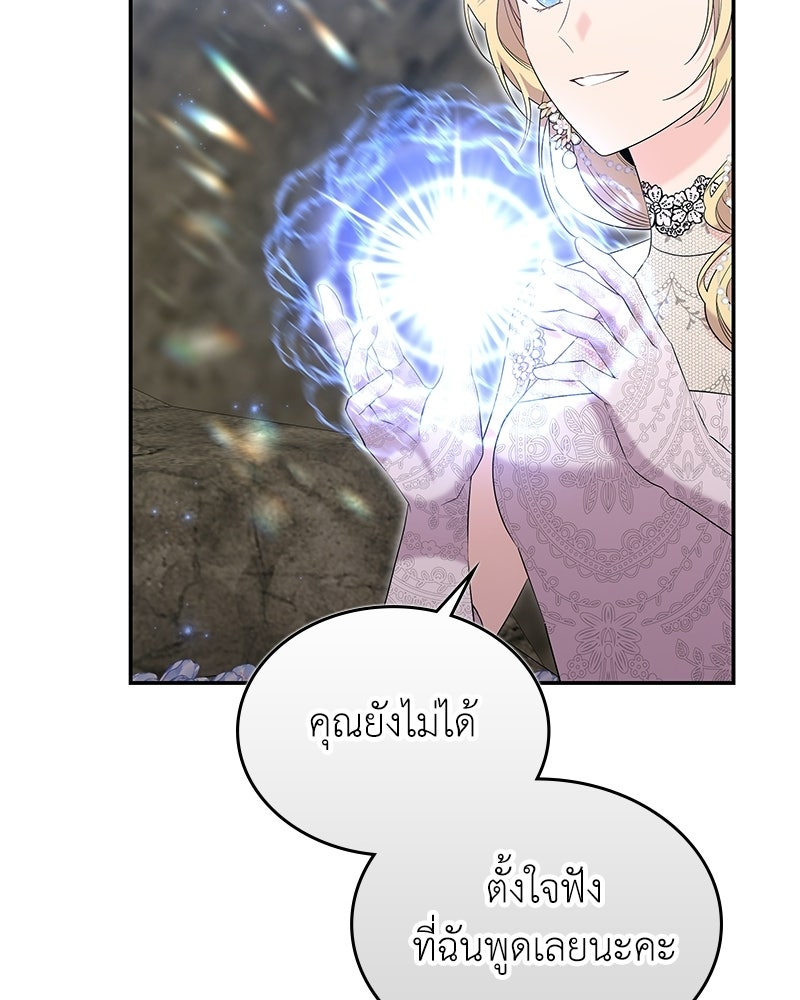 ลูกคนนี้ขอเปลี่ยนตอนจบ - หน้า 14