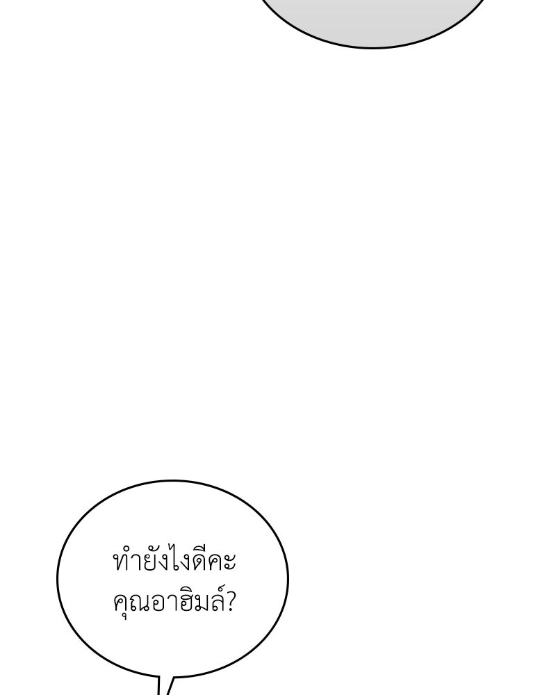 ลูกคนนี้ขอเปลี่ยนตอนจบ - หน้า 15
