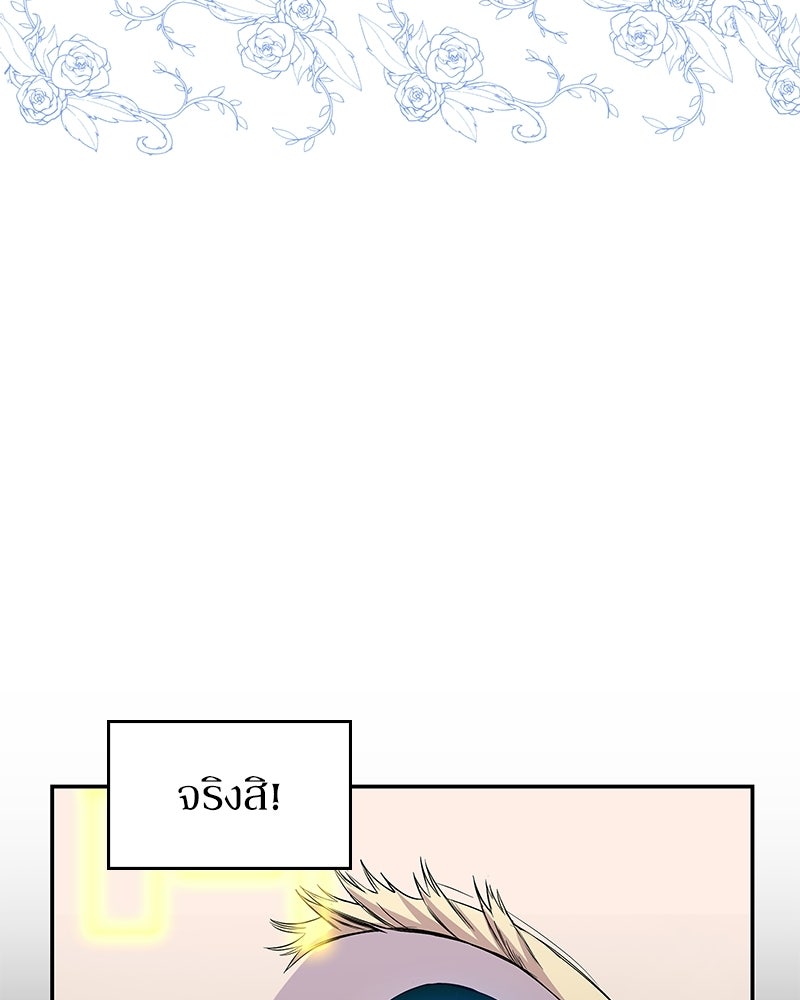 ลูกคนนี้ขอเปลี่ยนตอนจบ - หน้า 19