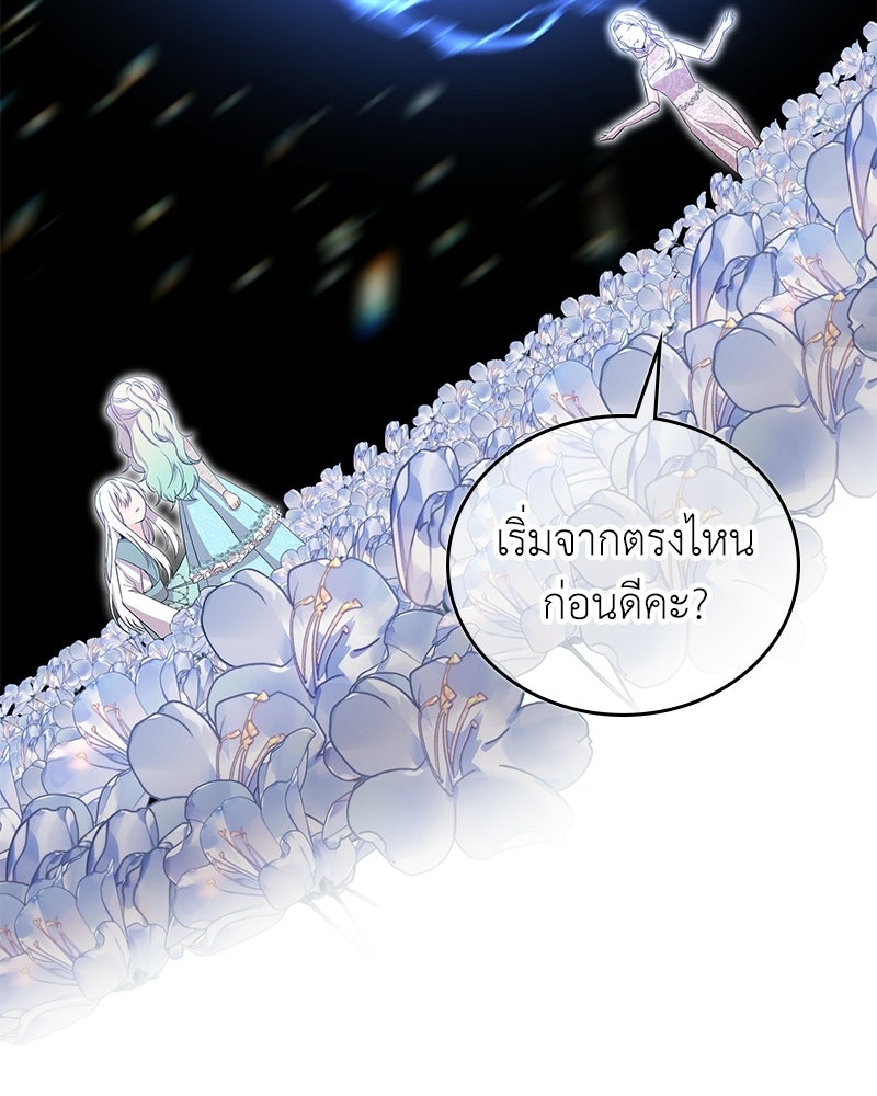 ลูกคนนี้ขอเปลี่ยนตอนจบ - หน้า 22
