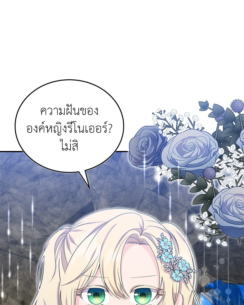 ลูกคนนี้ขอเปลี่ยนตอนจบ - หน้า 23
