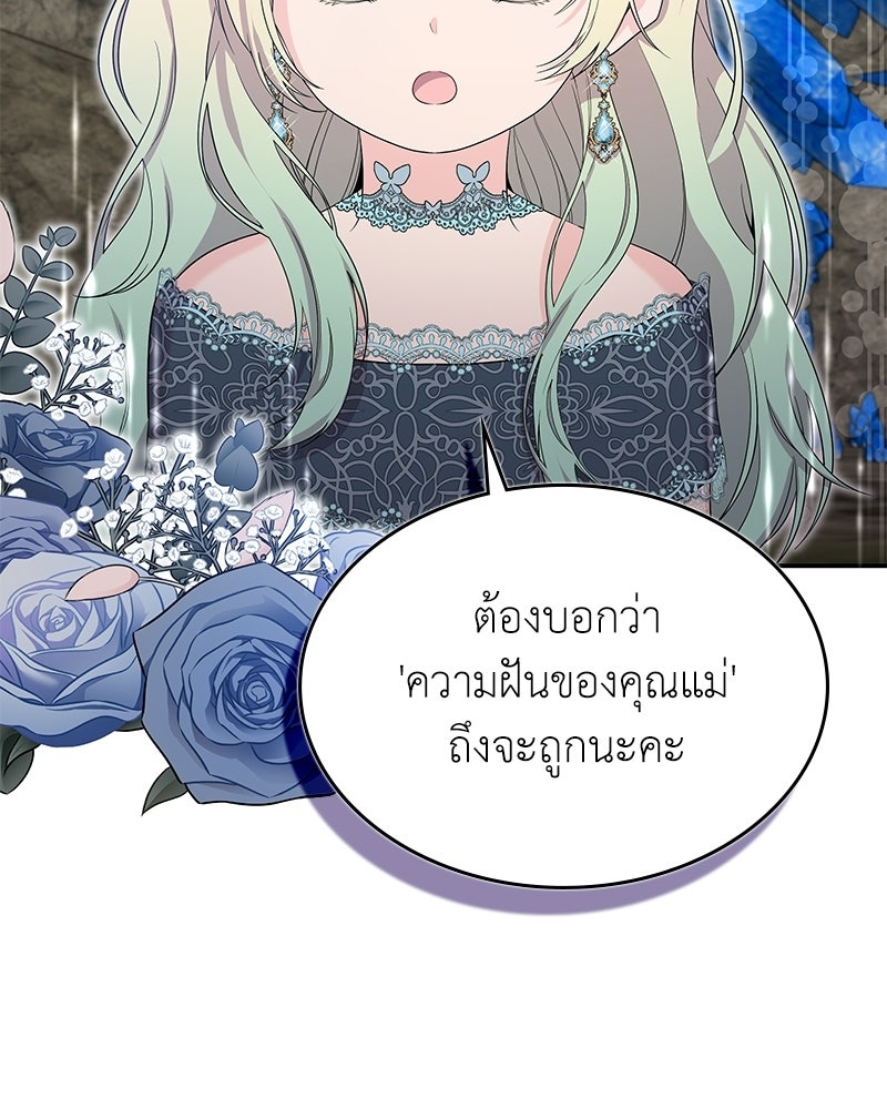 ลูกคนนี้ขอเปลี่ยนตอนจบ - หน้า 24