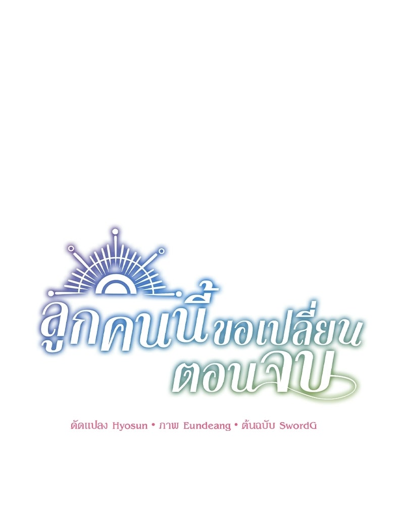 ลูกคนนี้ขอเปลี่ยนตอนจบ - หน้า 25