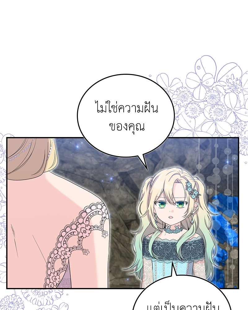 ลูกคนนี้ขอเปลี่ยนตอนจบ - หน้า 28