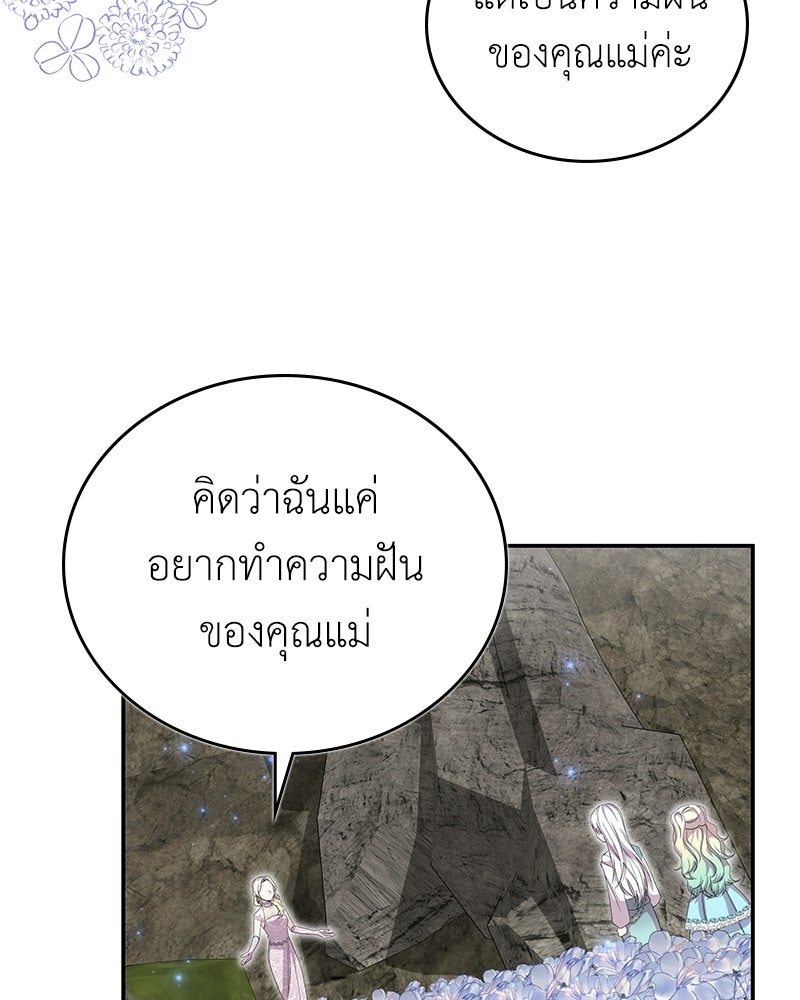 ลูกคนนี้ขอเปลี่ยนตอนจบ - หน้า 29