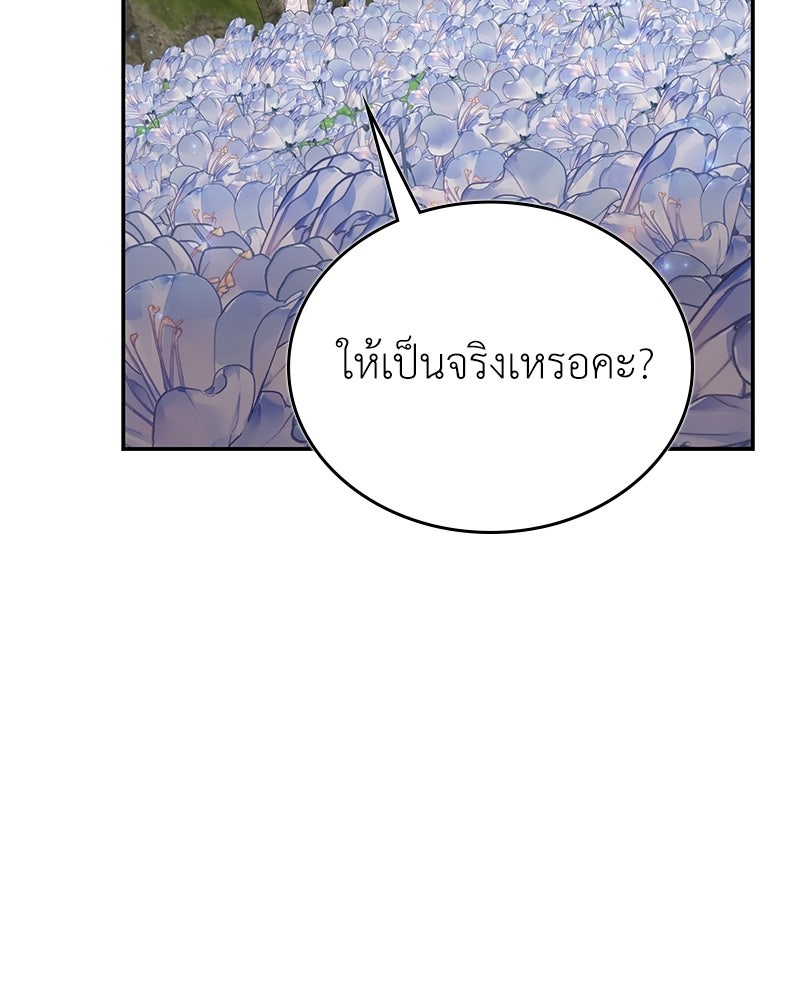ลูกคนนี้ขอเปลี่ยนตอนจบ - หน้า 30