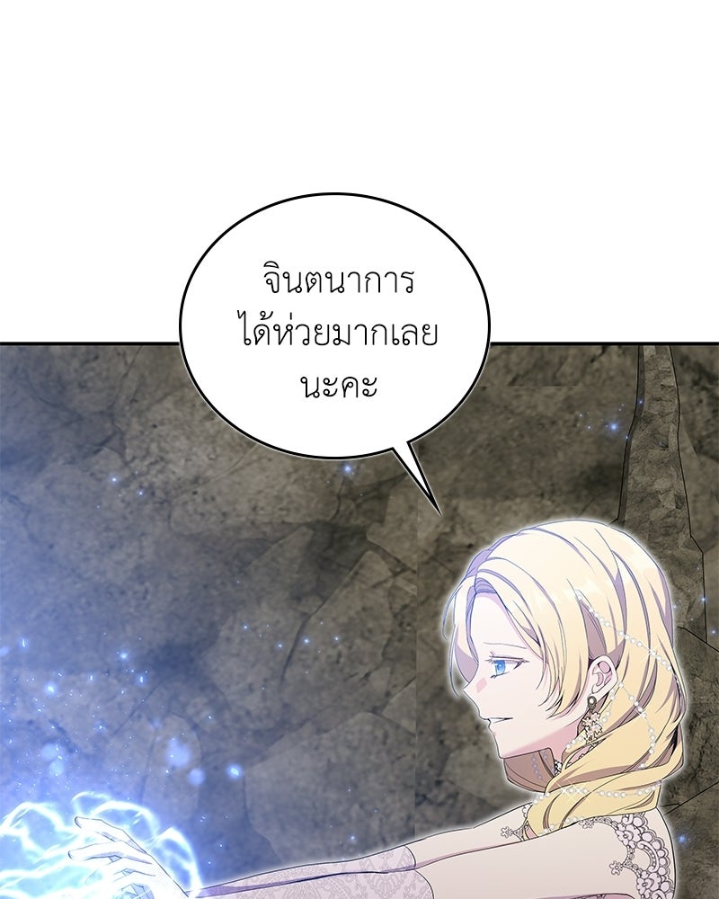 ลูกคนนี้ขอเปลี่ยนตอนจบ - หน้า 31