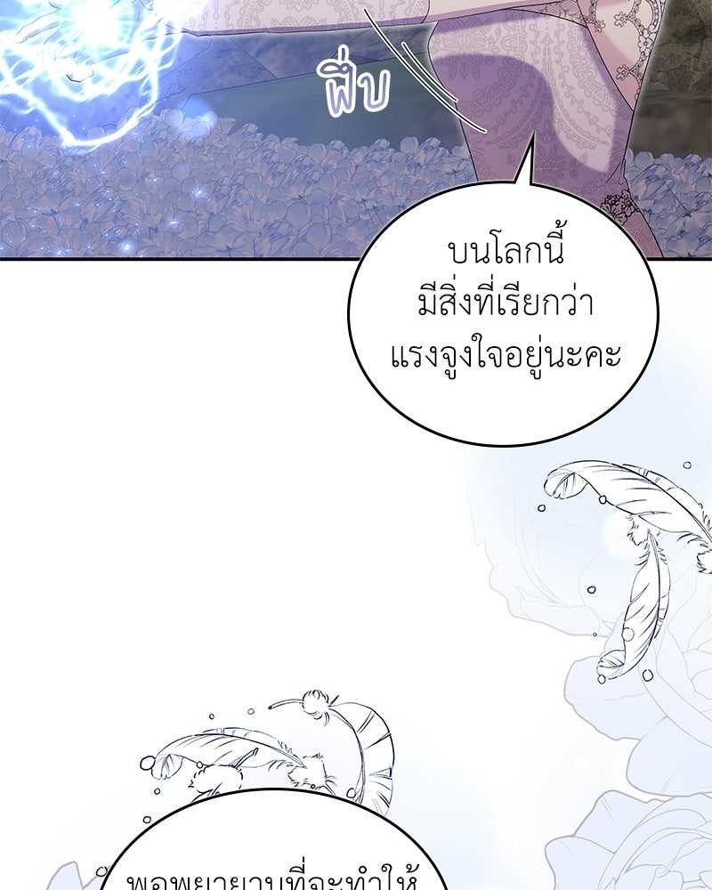 ลูกคนนี้ขอเปลี่ยนตอนจบ - หน้า 32