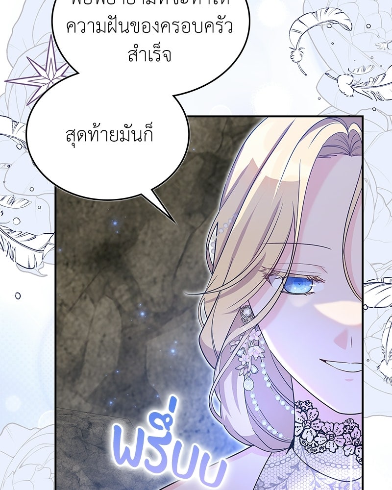 ลูกคนนี้ขอเปลี่ยนตอนจบ - หน้า 33