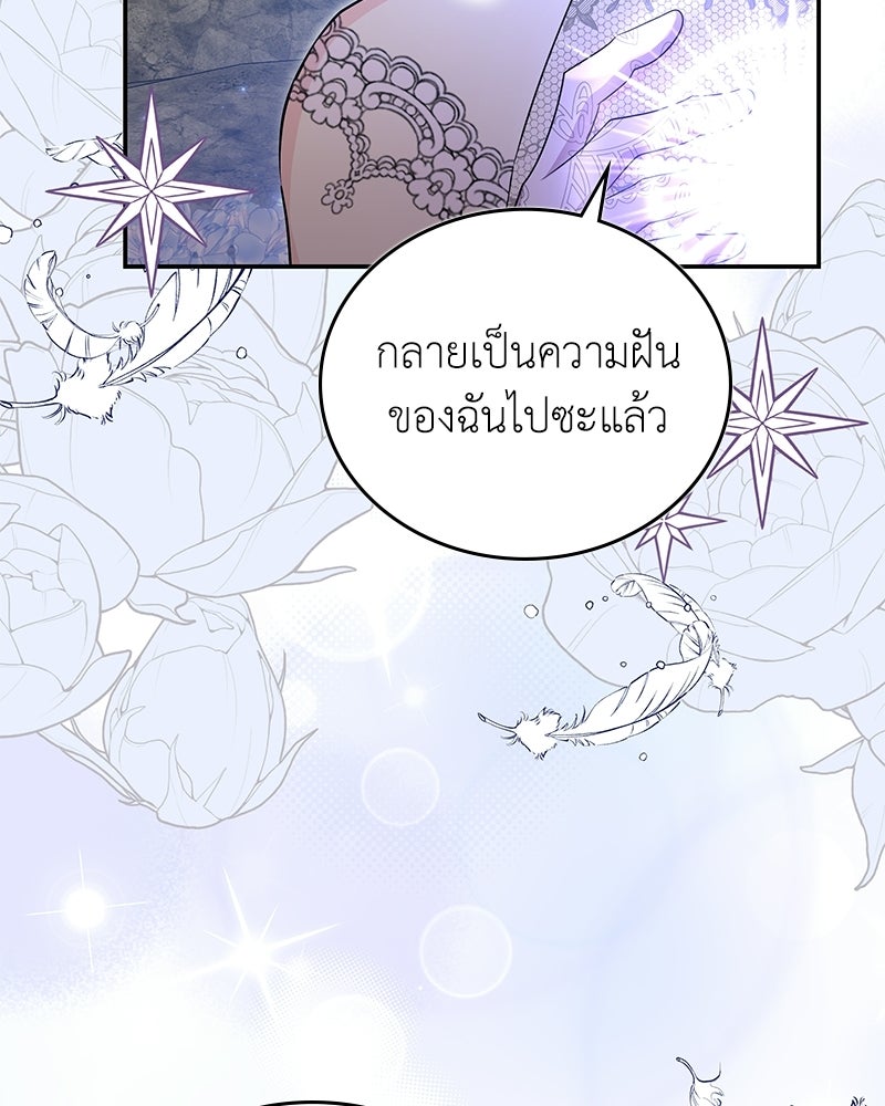 ลูกคนนี้ขอเปลี่ยนตอนจบ - หน้า 34