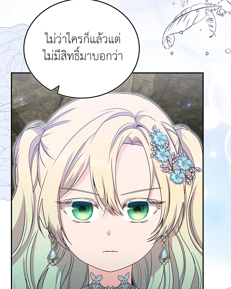 ลูกคนนี้ขอเปลี่ยนตอนจบ - หน้า 35