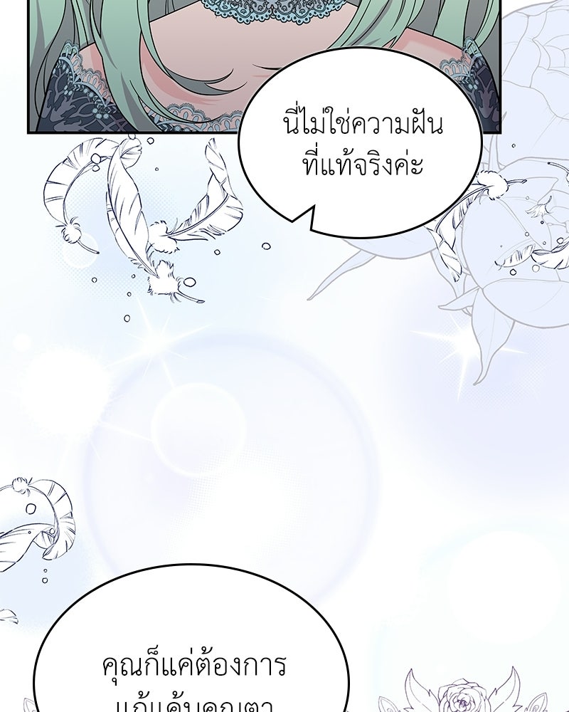 ลูกคนนี้ขอเปลี่ยนตอนจบ - หน้า 36