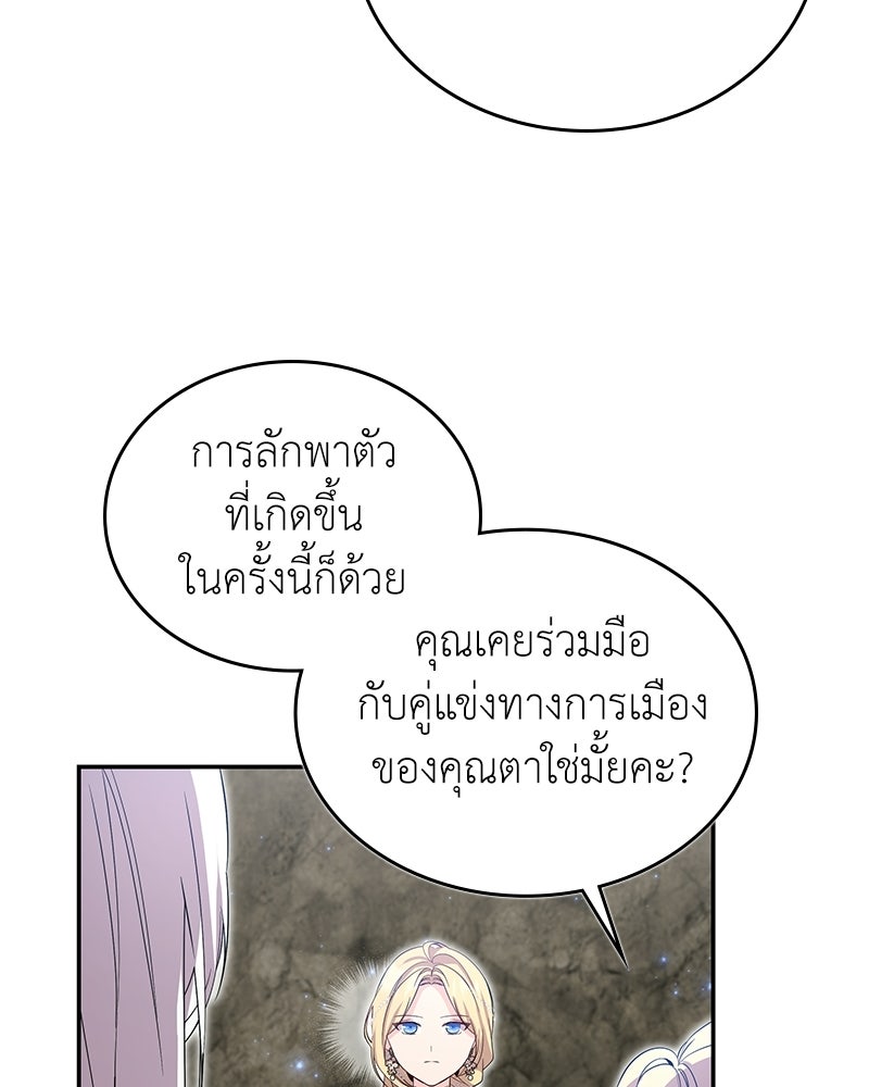 ลูกคนนี้ขอเปลี่ยนตอนจบ - หน้า 38