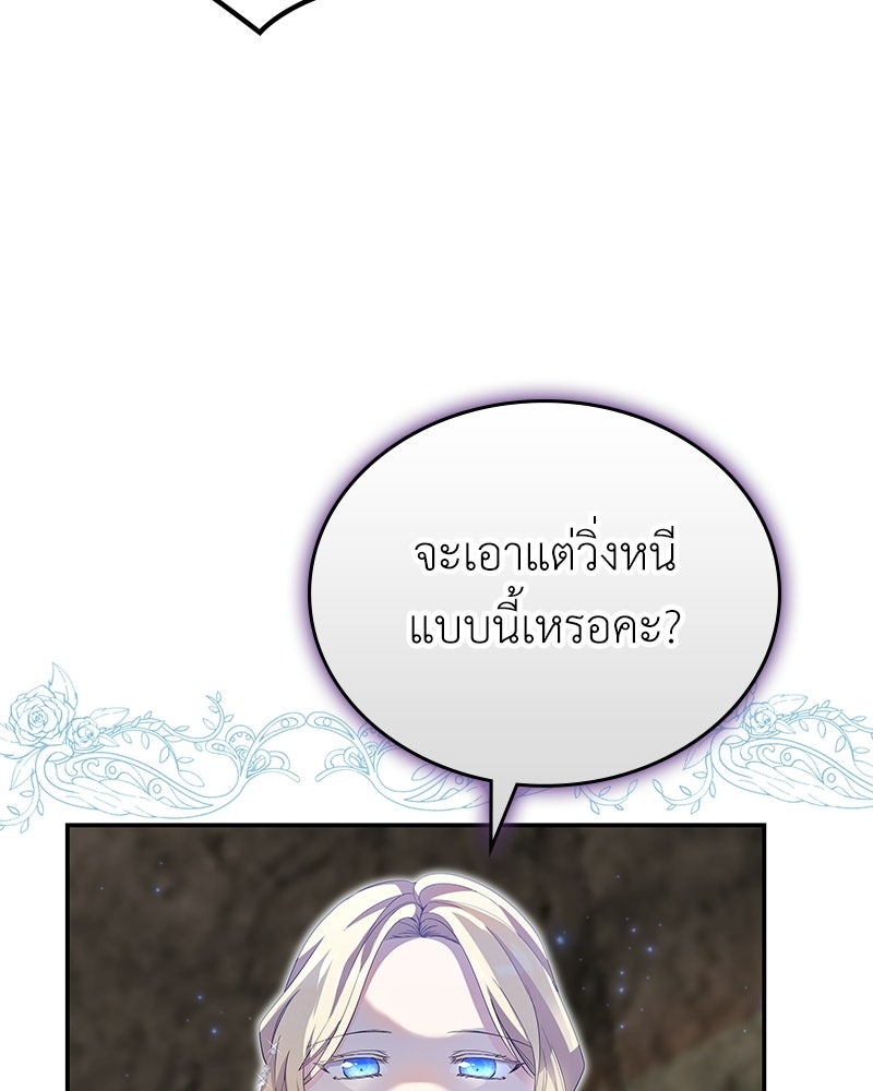 ลูกคนนี้ขอเปลี่ยนตอนจบ - หน้า 4