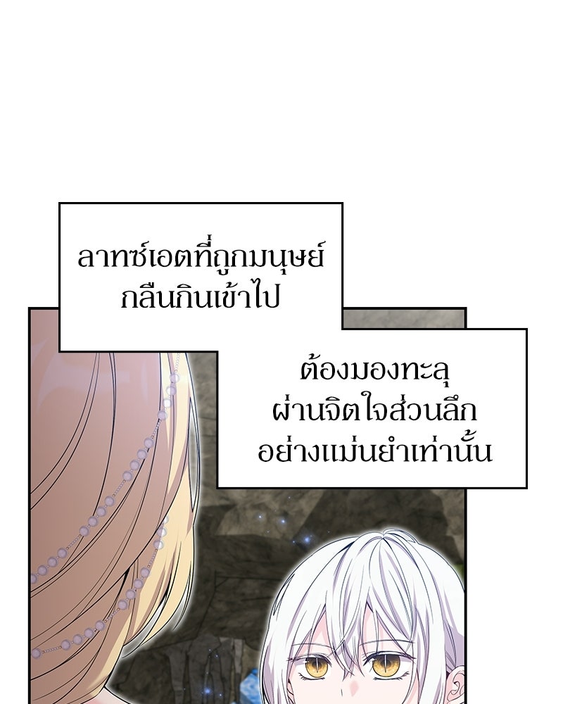 ลูกคนนี้ขอเปลี่ยนตอนจบ - หน้า 40