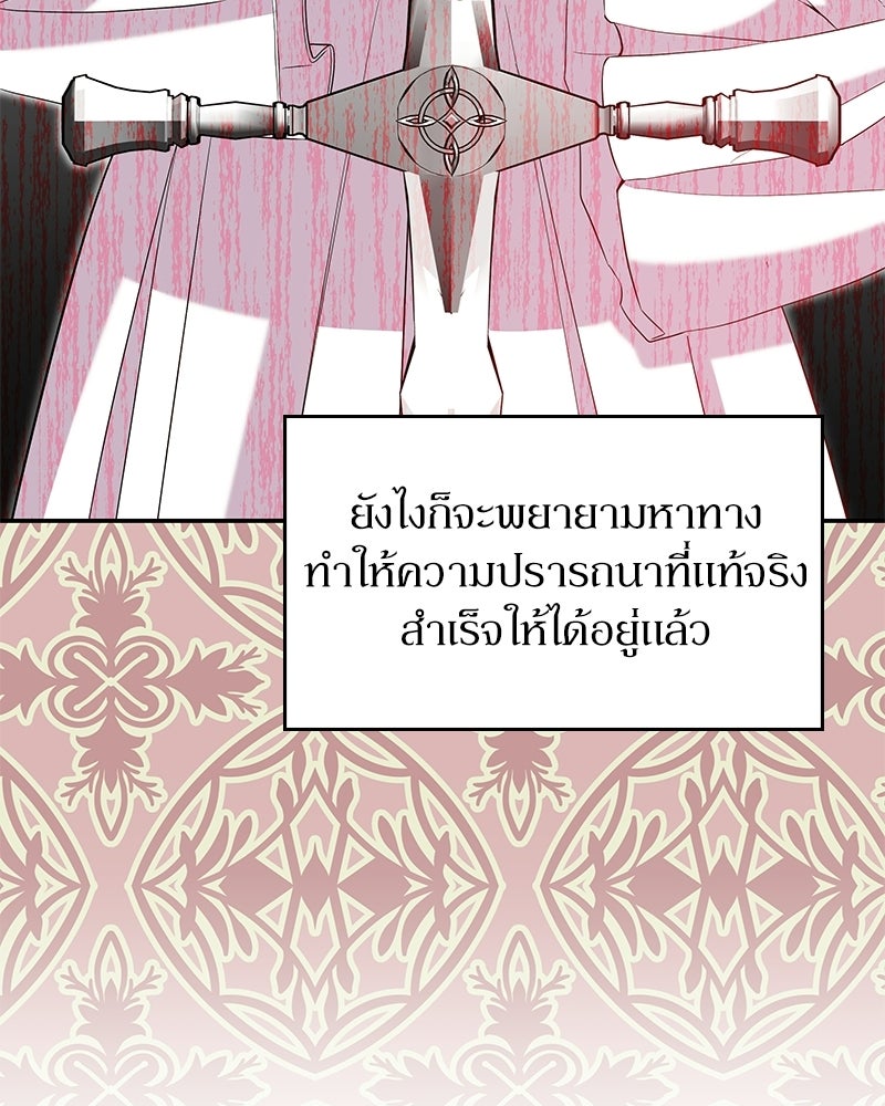 ลูกคนนี้ขอเปลี่ยนตอนจบ - หน้า 43
