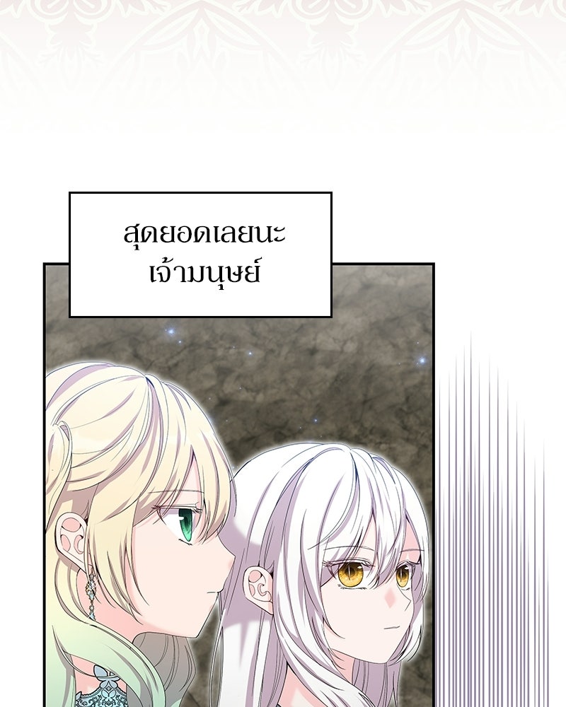 ลูกคนนี้ขอเปลี่ยนตอนจบ - หน้า 44