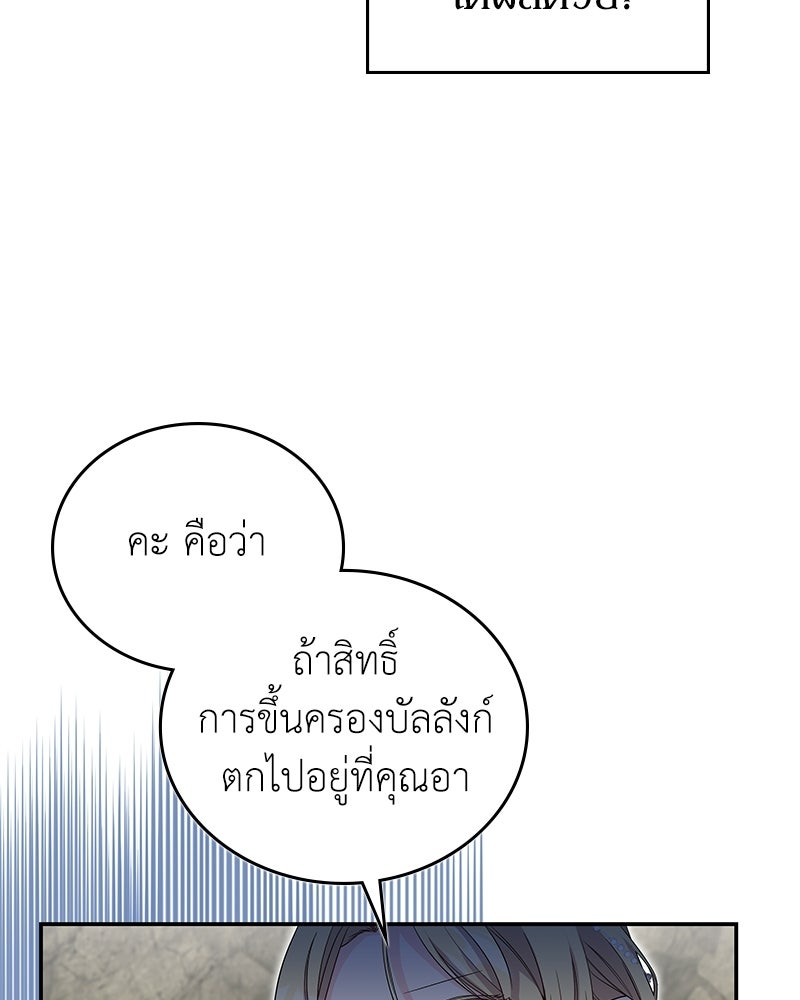 ลูกคนนี้ขอเปลี่ยนตอนจบ - หน้า 49