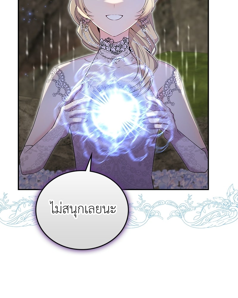 ลูกคนนี้ขอเปลี่ยนตอนจบ - หน้า 5