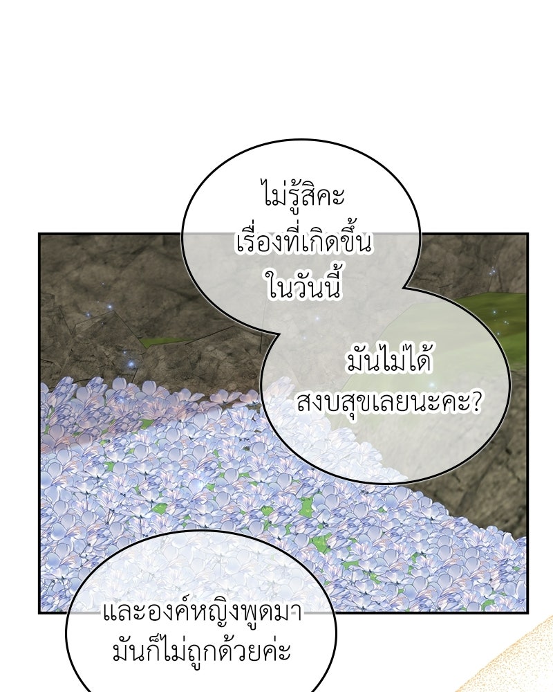 ลูกคนนี้ขอเปลี่ยนตอนจบ - หน้า 51