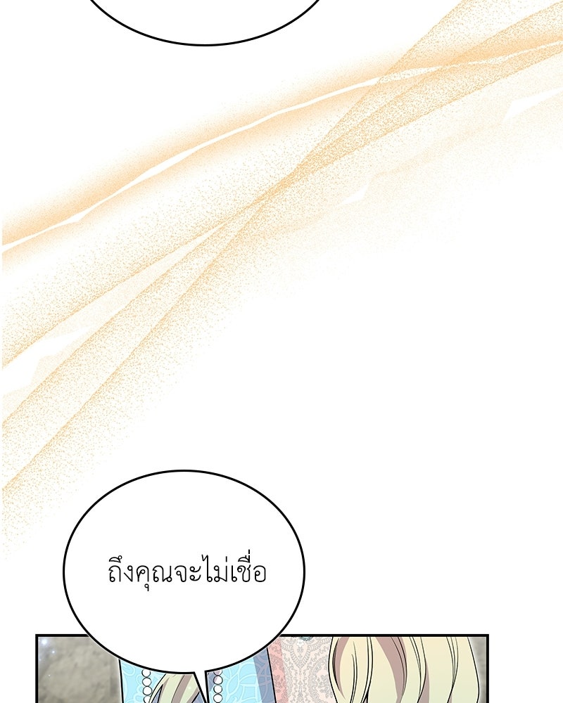 ลูกคนนี้ขอเปลี่ยนตอนจบ - หน้า 52