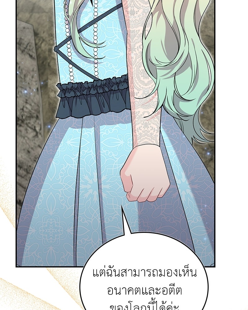 ลูกคนนี้ขอเปลี่ยนตอนจบ - หน้า 53
