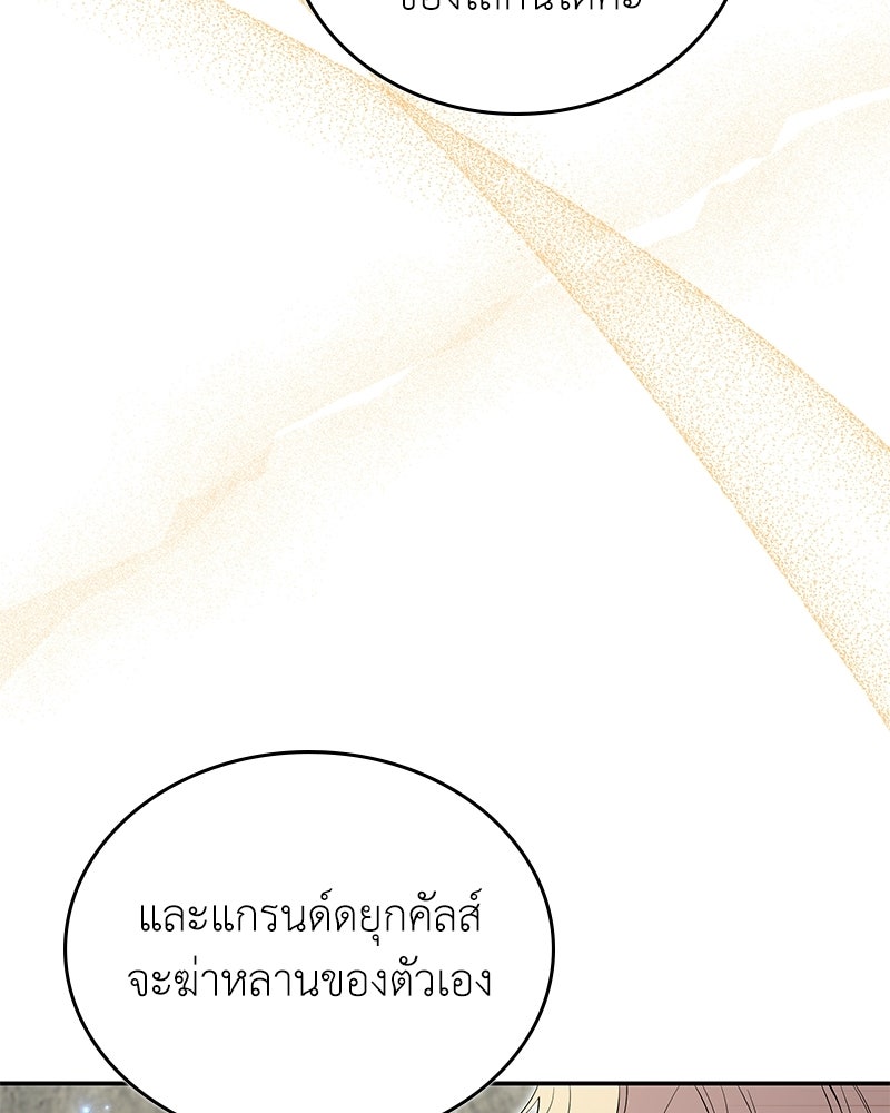 ลูกคนนี้ขอเปลี่ยนตอนจบ - หน้า 54