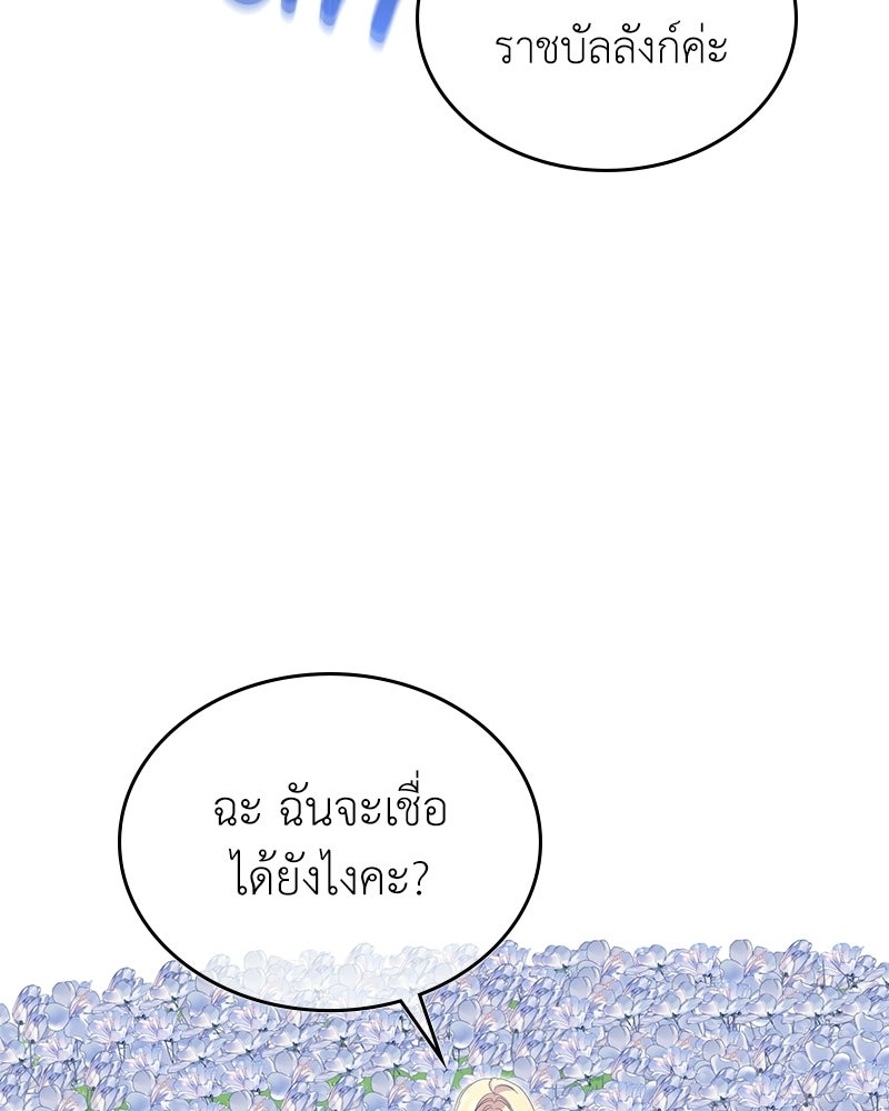 ลูกคนนี้ขอเปลี่ยนตอนจบ - หน้า 56