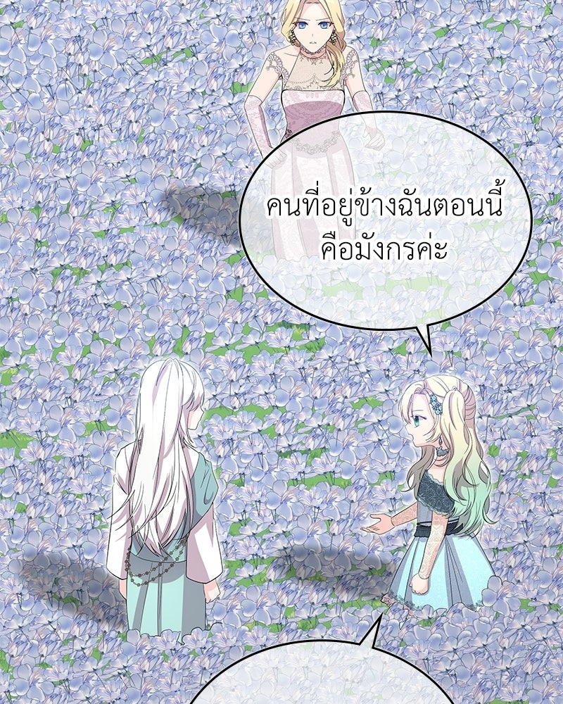 ลูกคนนี้ขอเปลี่ยนตอนจบ - หน้า 57