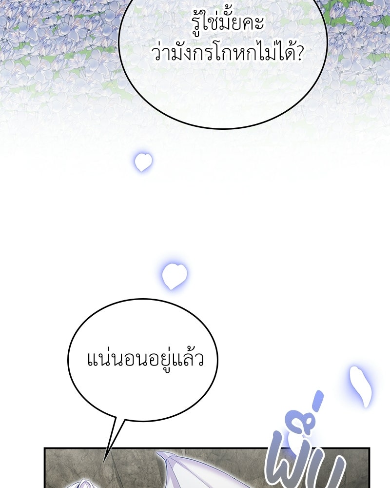 ลูกคนนี้ขอเปลี่ยนตอนจบ - หน้า 58