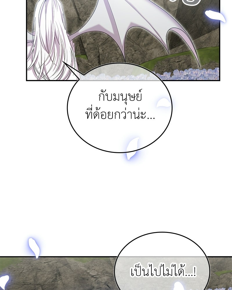 ลูกคนนี้ขอเปลี่ยนตอนจบ - หน้า 59
