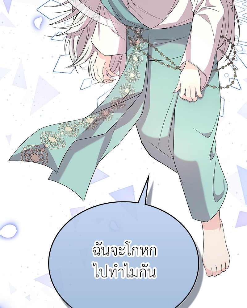 ลูกคนนี้ขอเปลี่ยนตอนจบ - หน้า 61