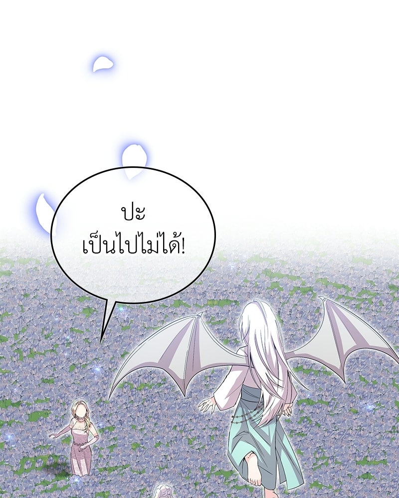 ลูกคนนี้ขอเปลี่ยนตอนจบ - หน้า 63
