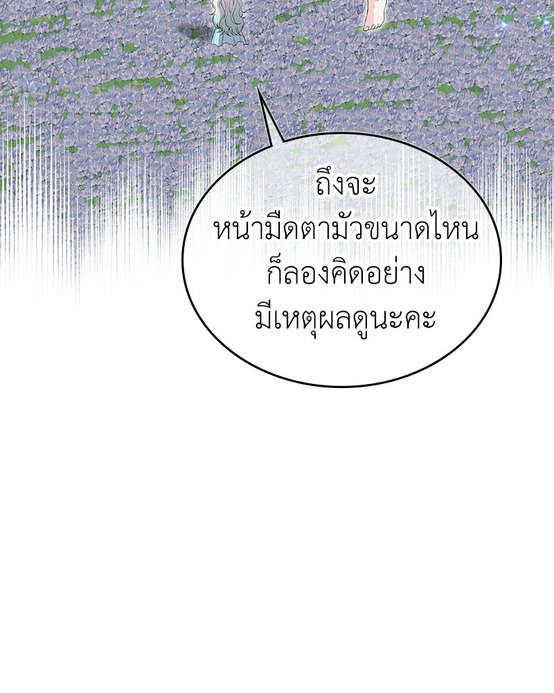 ลูกคนนี้ขอเปลี่ยนตอนจบ - หน้า 64