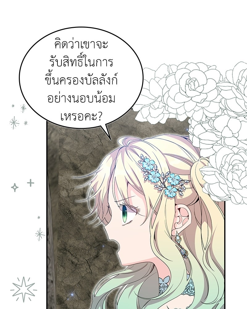 ลูกคนนี้ขอเปลี่ยนตอนจบ - หน้า 65