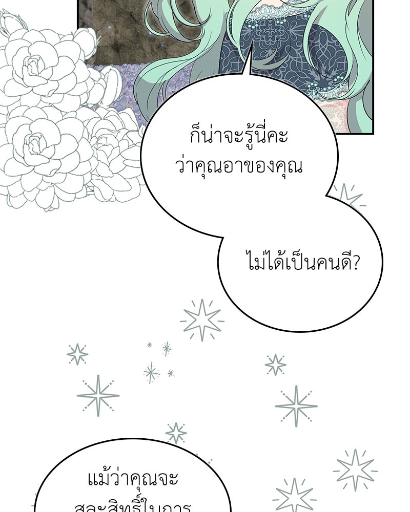 ลูกคนนี้ขอเปลี่ยนตอนจบ - หน้า 66
