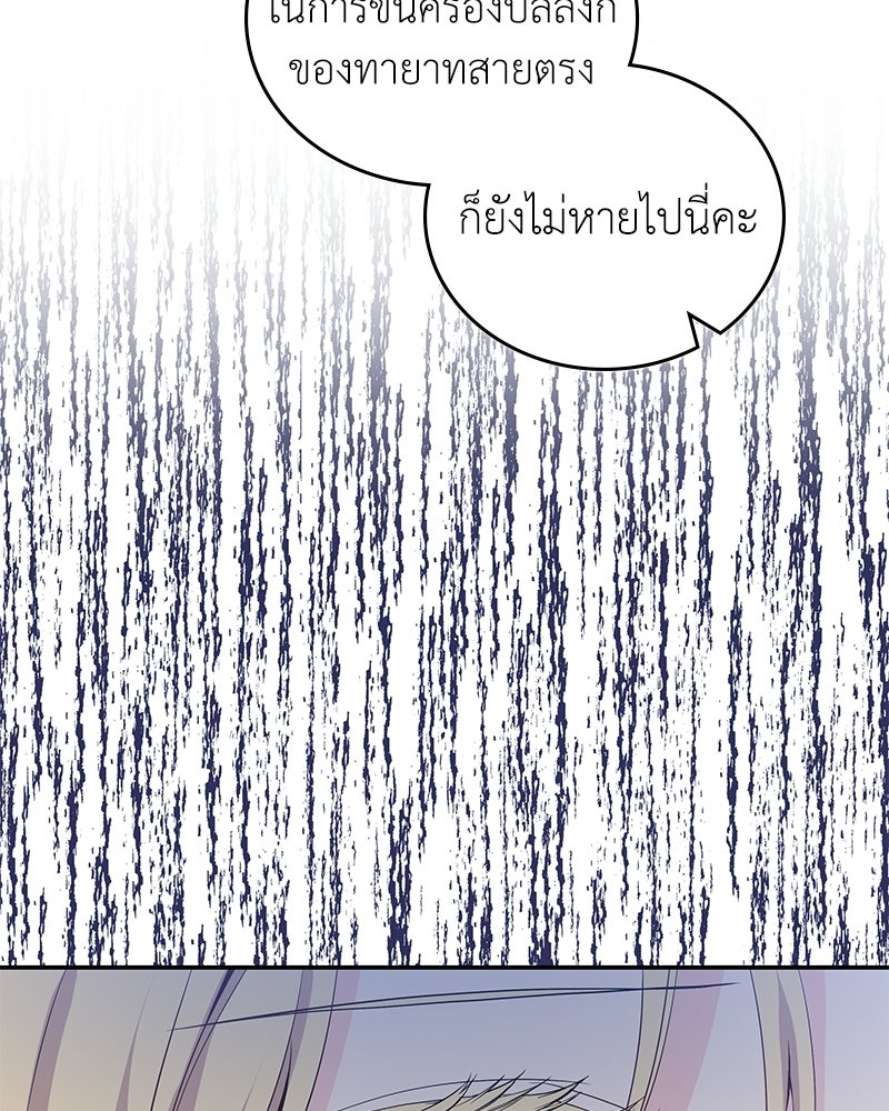 ลูกคนนี้ขอเปลี่ยนตอนจบ - หน้า 68