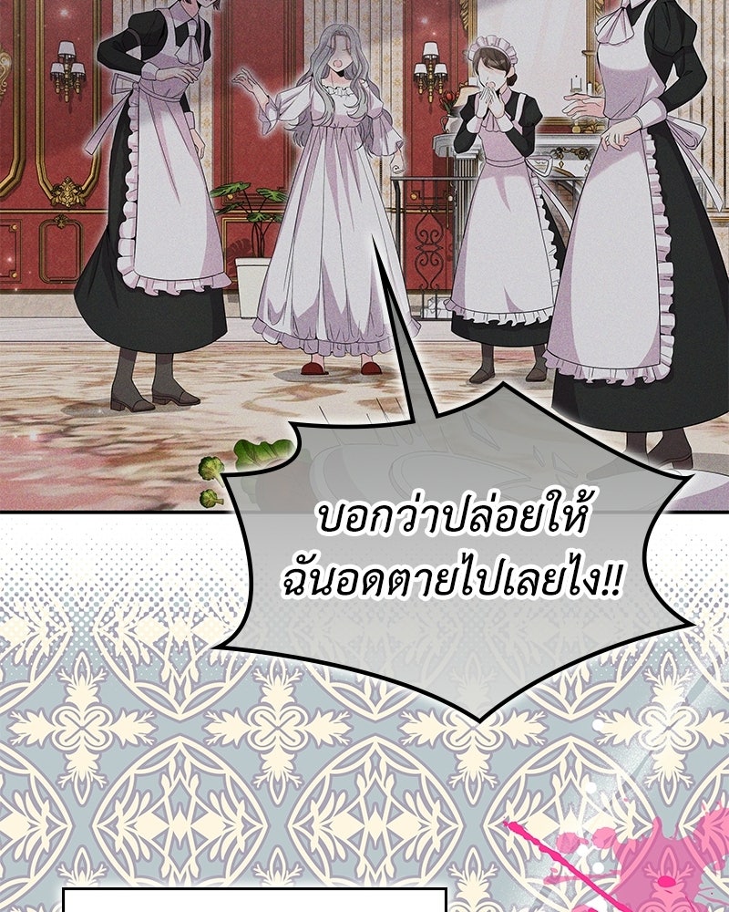 ลูกคนนี้ขอเปลี่ยนตอนจบ - หน้า 71