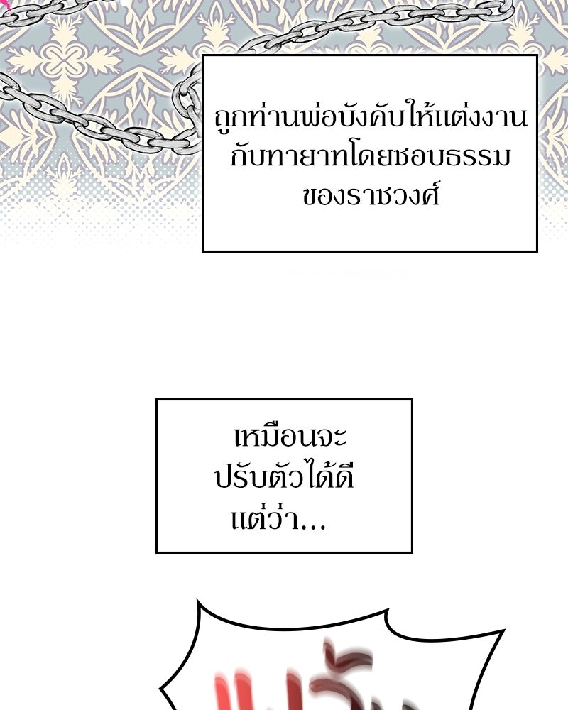 ลูกคนนี้ขอเปลี่ยนตอนจบ - หน้า 73