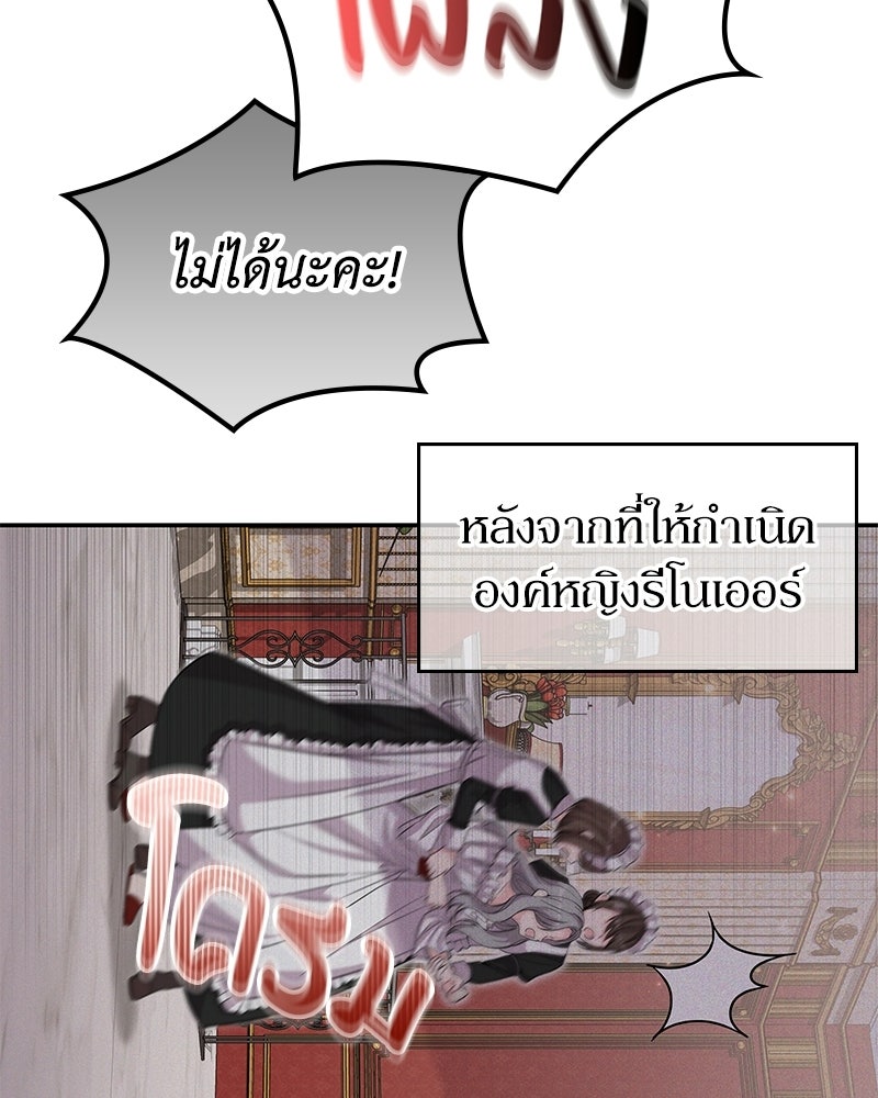 ลูกคนนี้ขอเปลี่ยนตอนจบ - หน้า 74