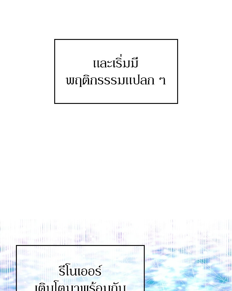 ลูกคนนี้ขอเปลี่ยนตอนจบ - หน้า 76