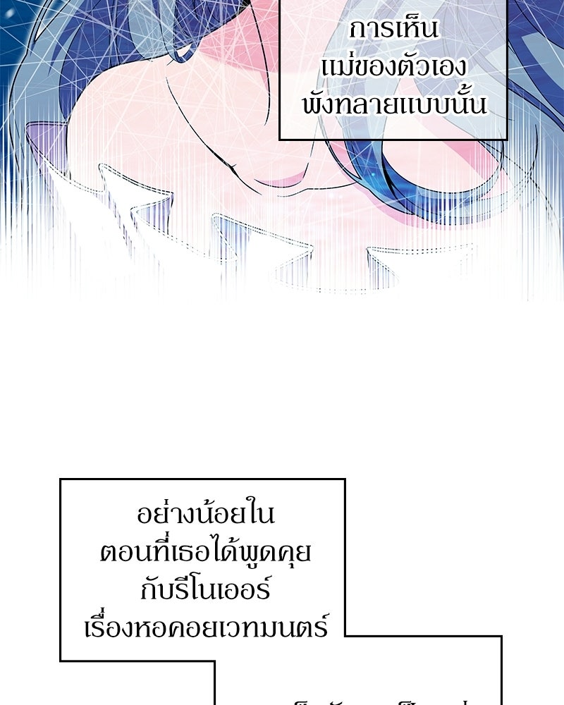 ลูกคนนี้ขอเปลี่ยนตอนจบ - หน้า 78
