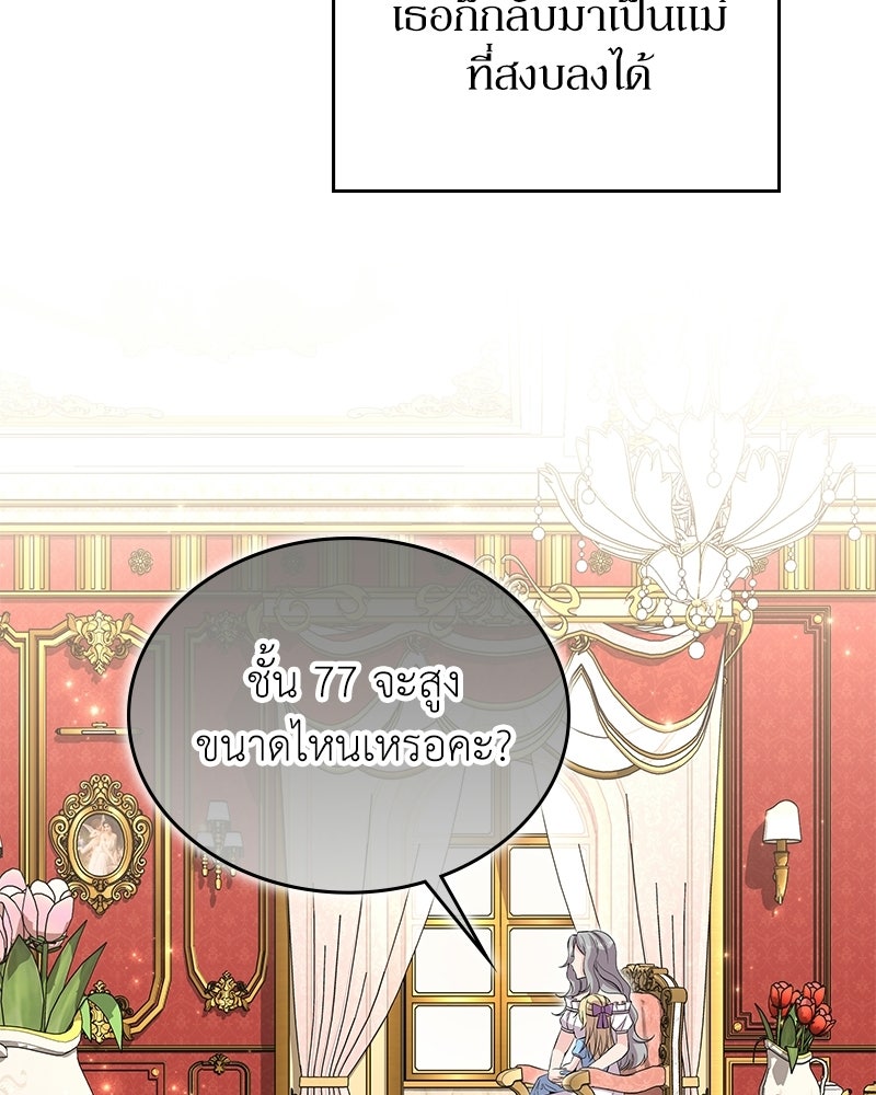 ลูกคนนี้ขอเปลี่ยนตอนจบ - หน้า 79