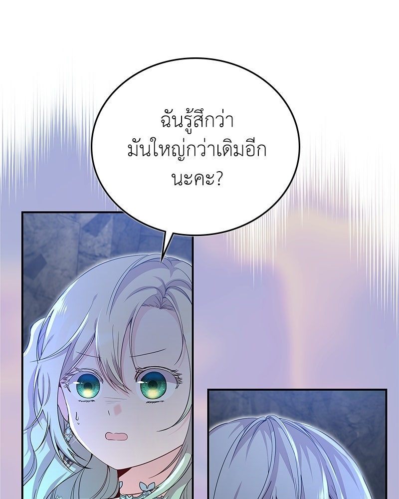 ลูกคนนี้ขอเปลี่ยนตอนจบ - หน้า 8