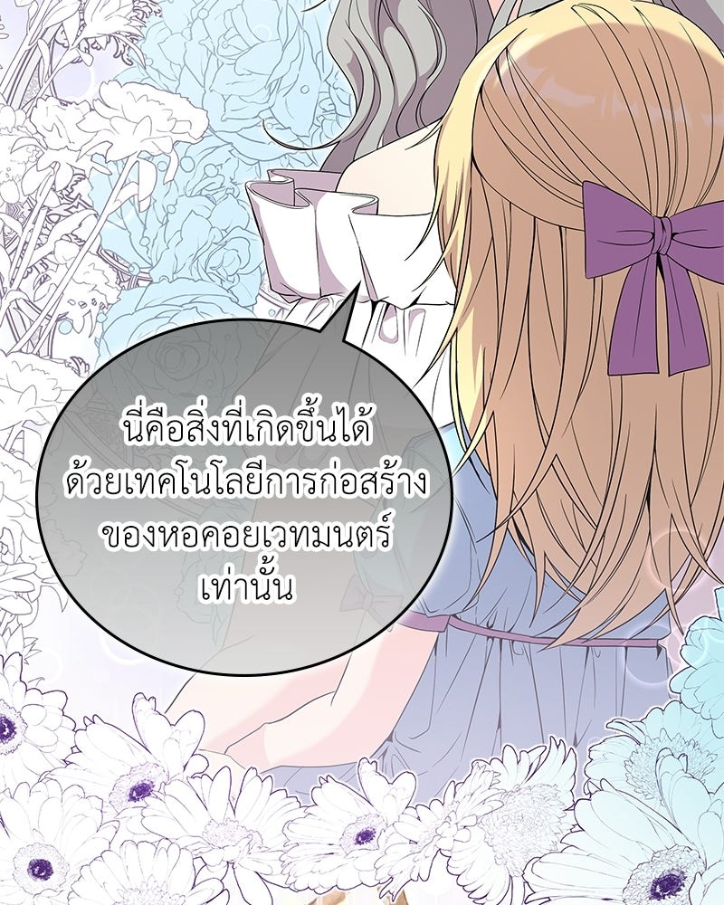 ลูกคนนี้ขอเปลี่ยนตอนจบ - หน้า 81