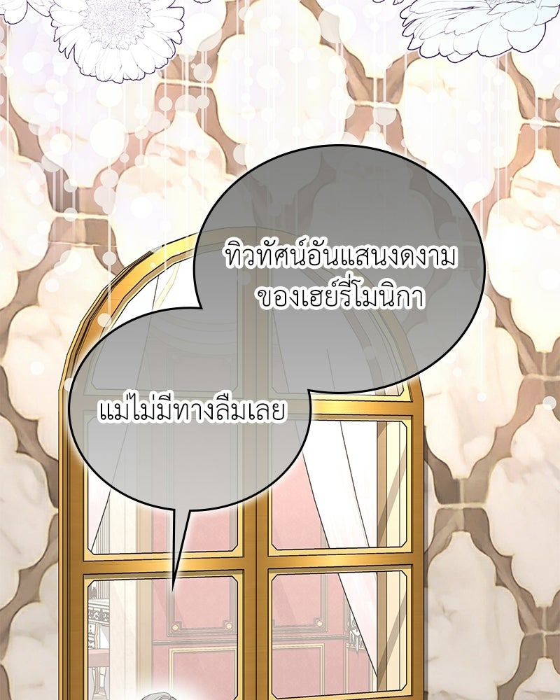 ลูกคนนี้ขอเปลี่ยนตอนจบ - หน้า 82