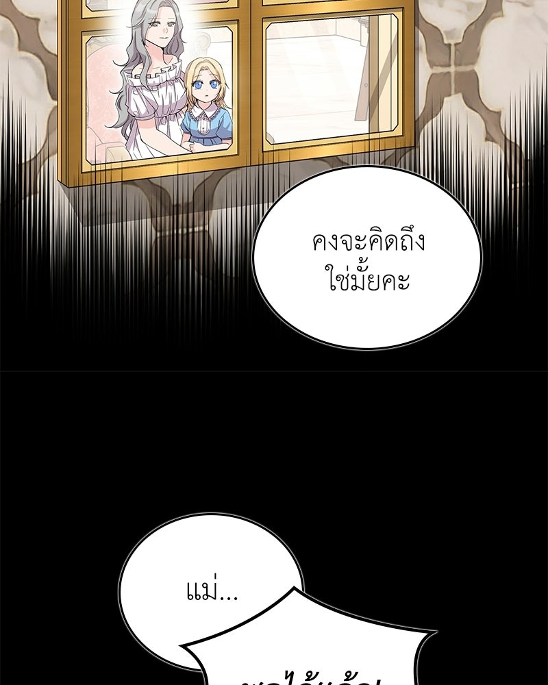 ลูกคนนี้ขอเปลี่ยนตอนจบ - หน้า 83