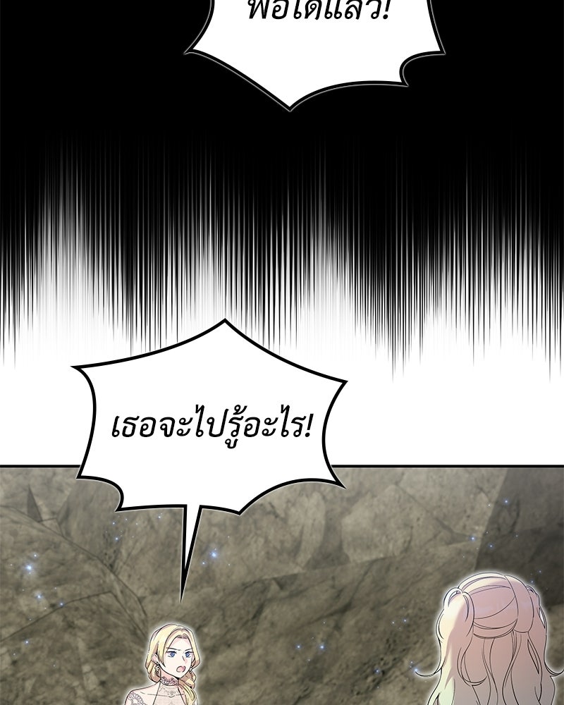 ลูกคนนี้ขอเปลี่ยนตอนจบ - หน้า 84