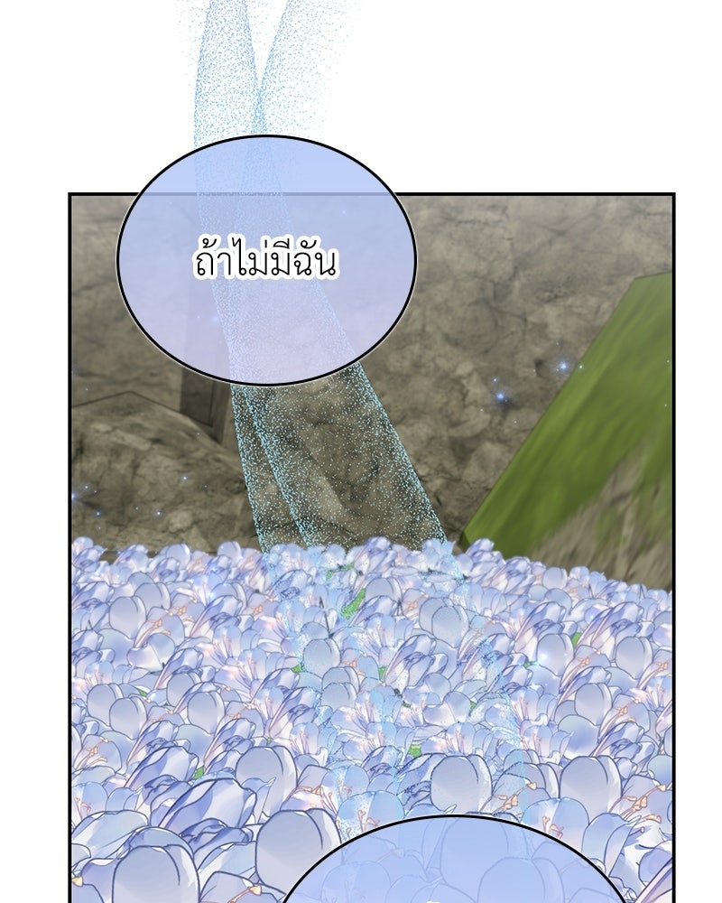 ลูกคนนี้ขอเปลี่ยนตอนจบ - หน้า 86