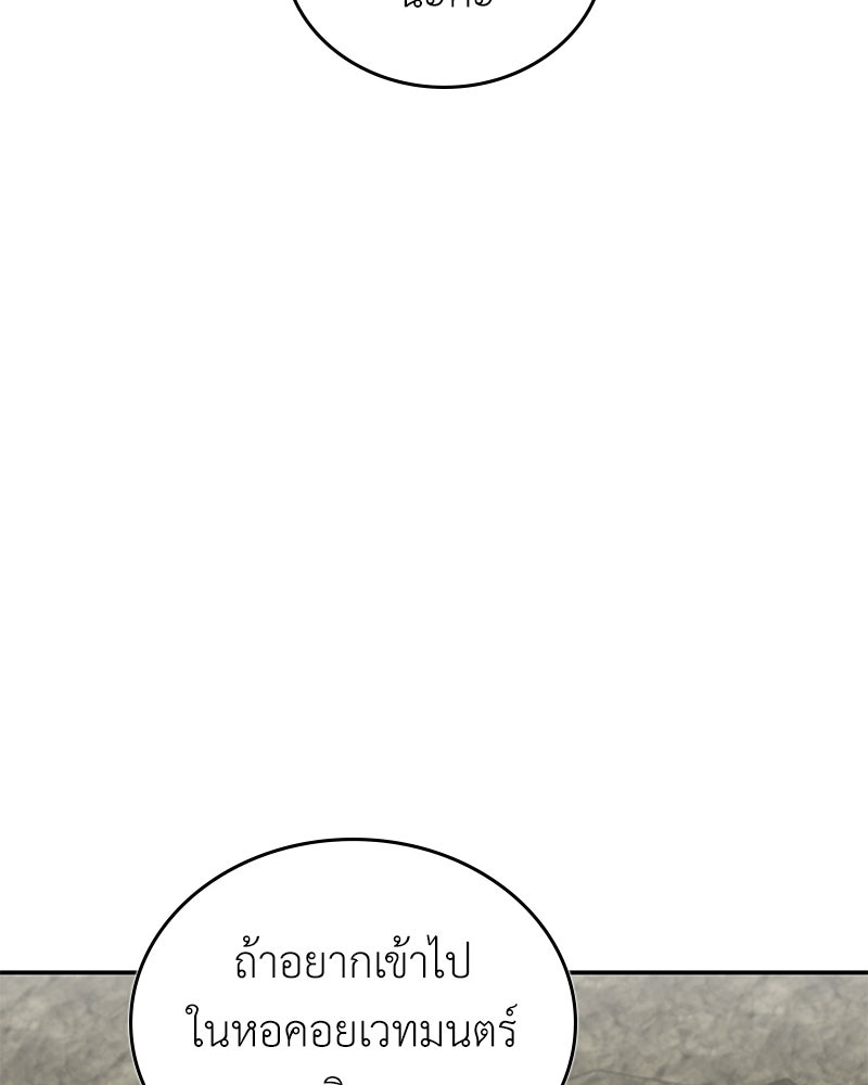 ลูกคนนี้ขอเปลี่ยนตอนจบ - หน้า 91